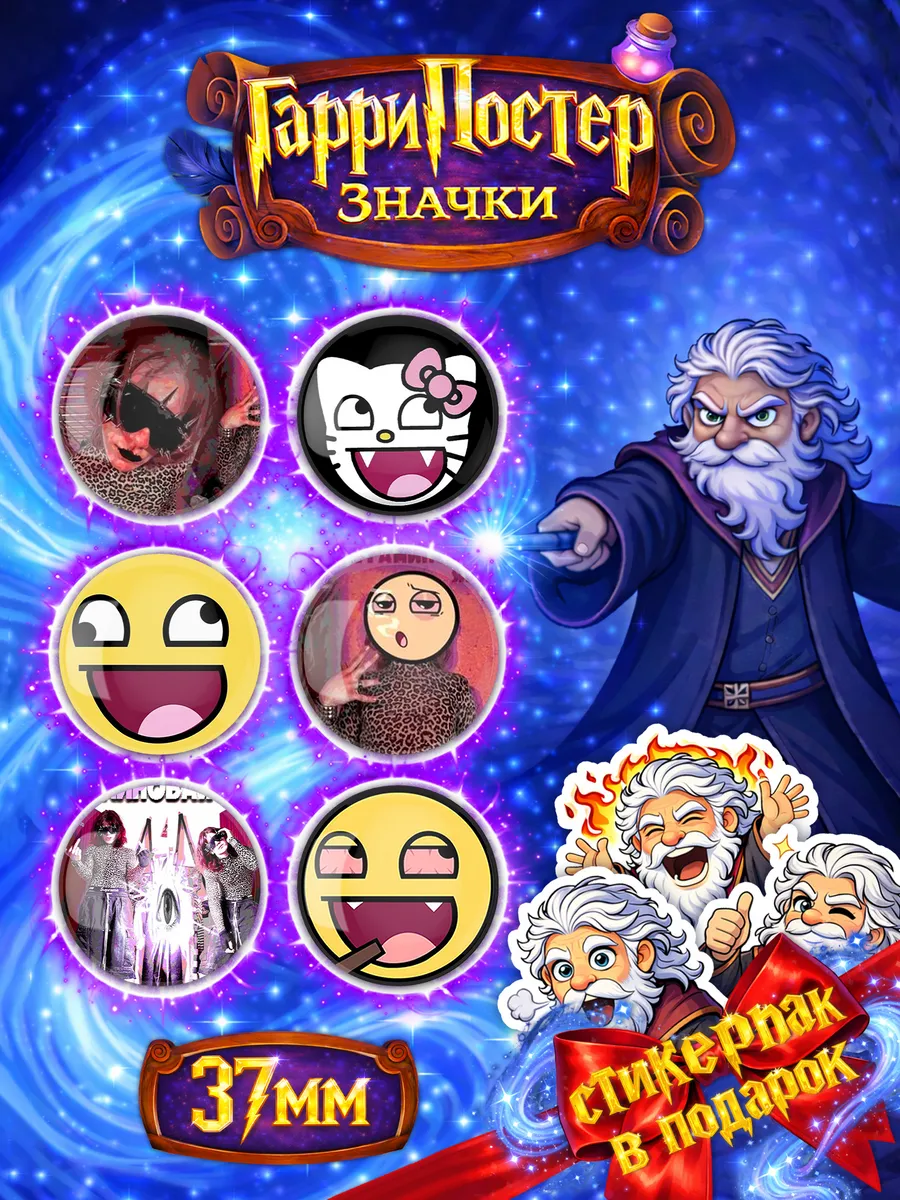 Значки 5Mewmet