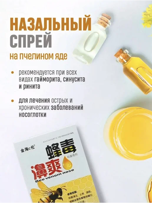 Спрей для носа с прополисом антисептик 2шт, 2 шт, фото 2