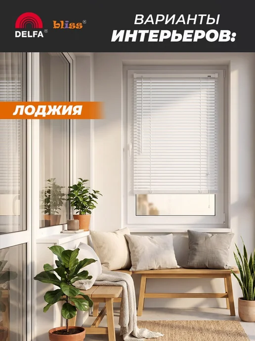 Bliss Dekor Жалюзи на окна пластиковые горизонтальные 55 на 160см, белый, фото 2