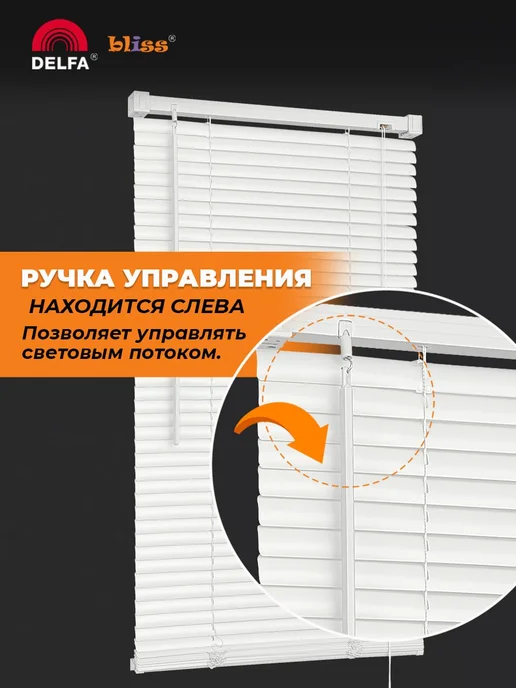 Bliss Dekor Жалюзи на окна пластиковые горизонтальные 55 на 160см, белый, фото 8