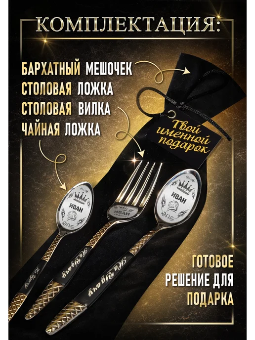 ART SHOP - для настоящих ценителей Именные столовые приборы Иван, серый, фото 3