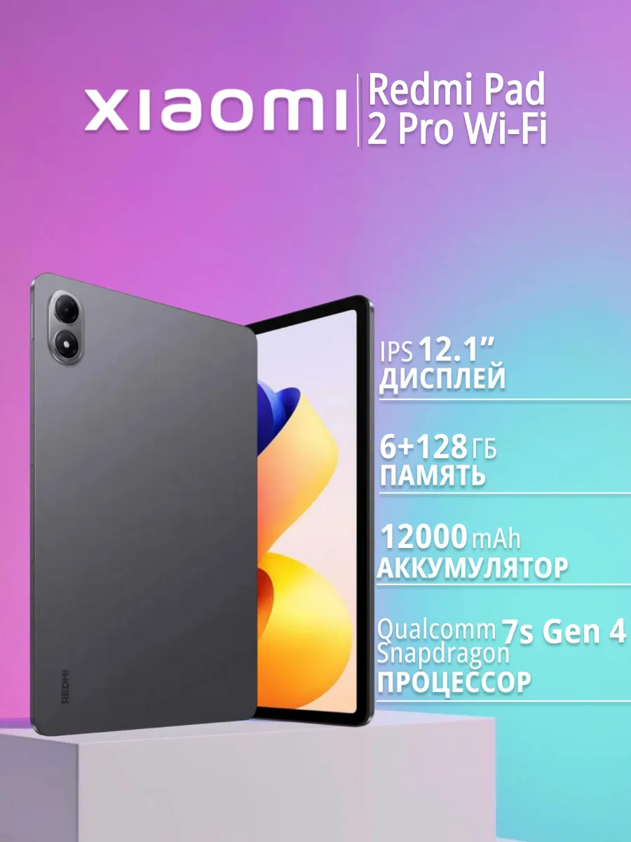 Xiaomi Планшет Redmi Pad 2 Pro Wi-Fi 6 128Gb Graphite