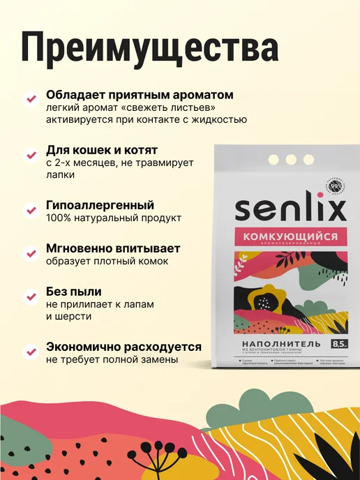SENLIX Наполнитель комкующийся для кошачьего туалета, 8,5 кг, 8,5 кг, фото 2