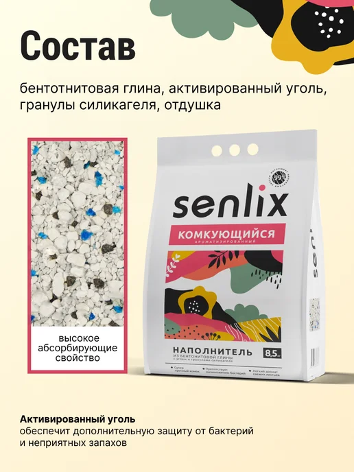 SENLIX Наполнитель комкующийся для кошачьего туалета, 8,5 кг, 8,5 кг, фото 3