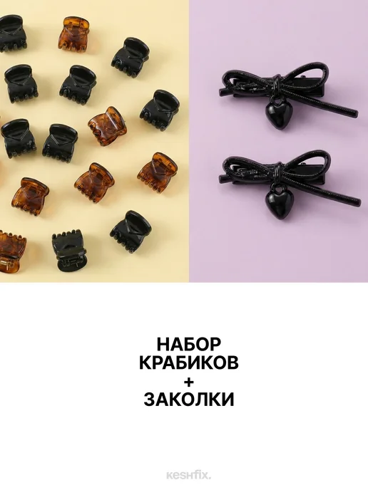 KESHFIX. Маленькие крабики для волос мини 20 шт набор, микс, 20 шт, фото 2