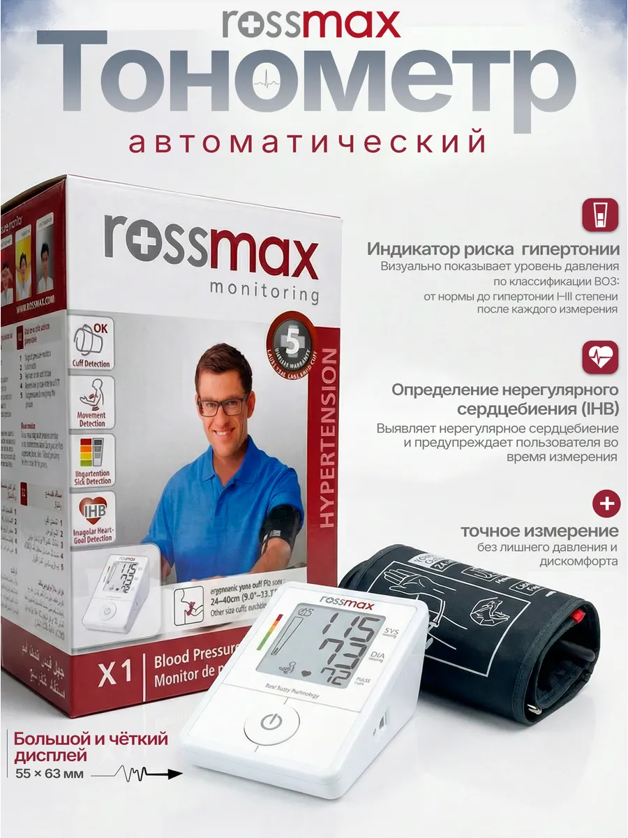 Тонометр для давления автоматический