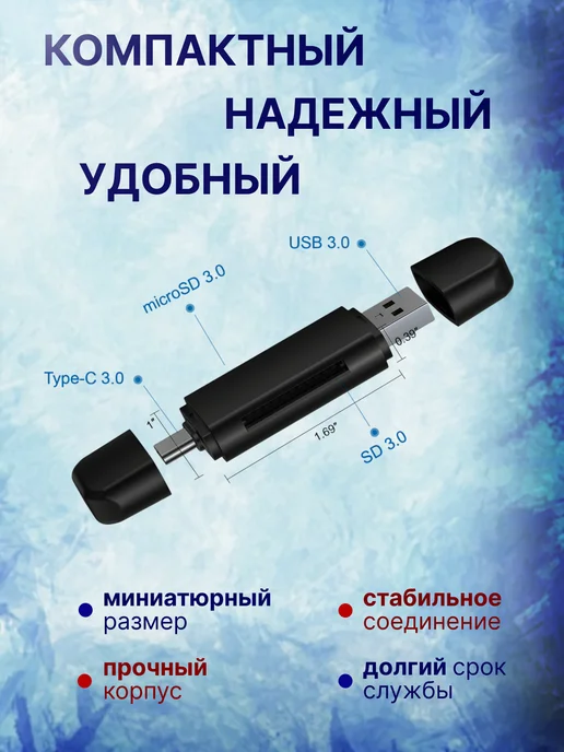 Картридер 3.0 для карт памяти USB, SD и Micro SD, TF, вариант, фото 2