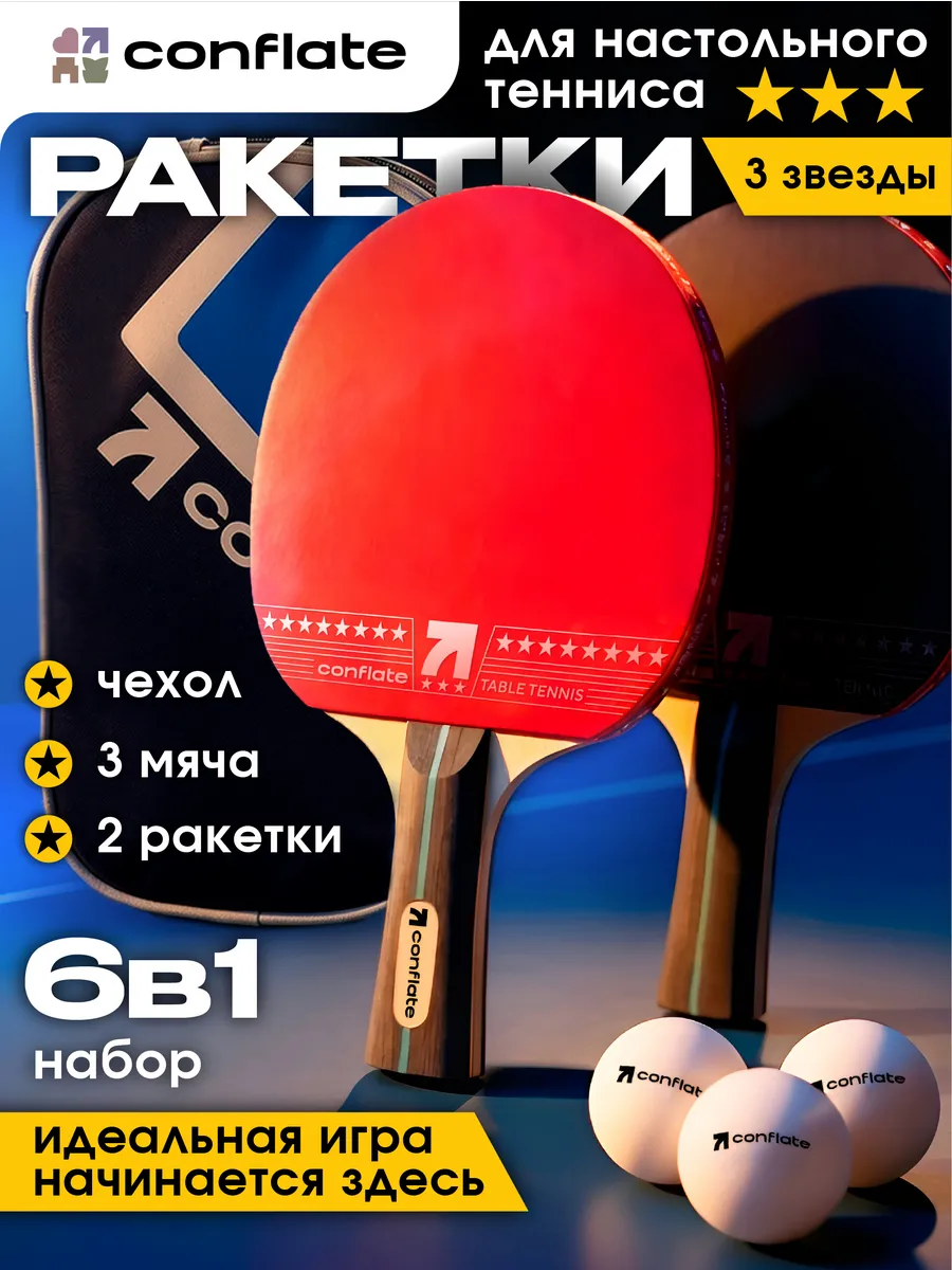 Ракетки для настольного тенниса Х3 stars в чехле