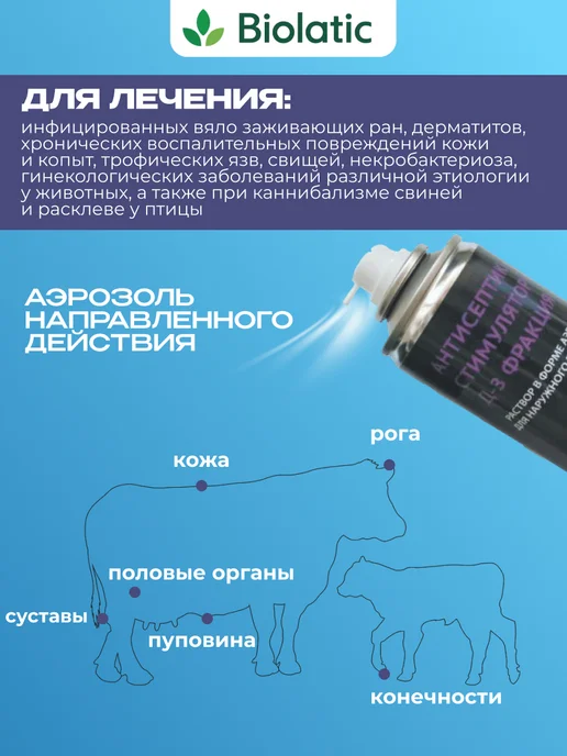 АСД - 3, аэрозоль 150 мл, 150 мл, фото 2