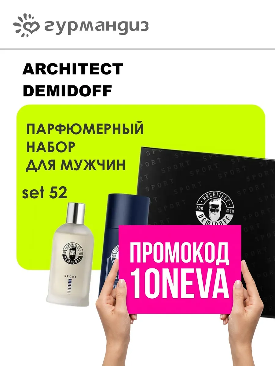 Парфюмерный набор для мужчин Set 52