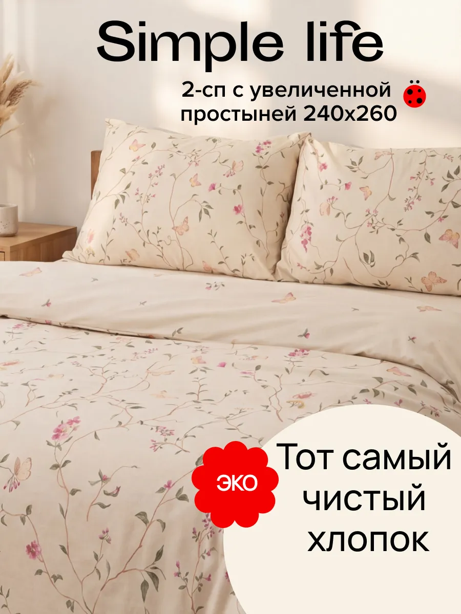 Постельное белье 2 спальное с простыней евро макси Simple