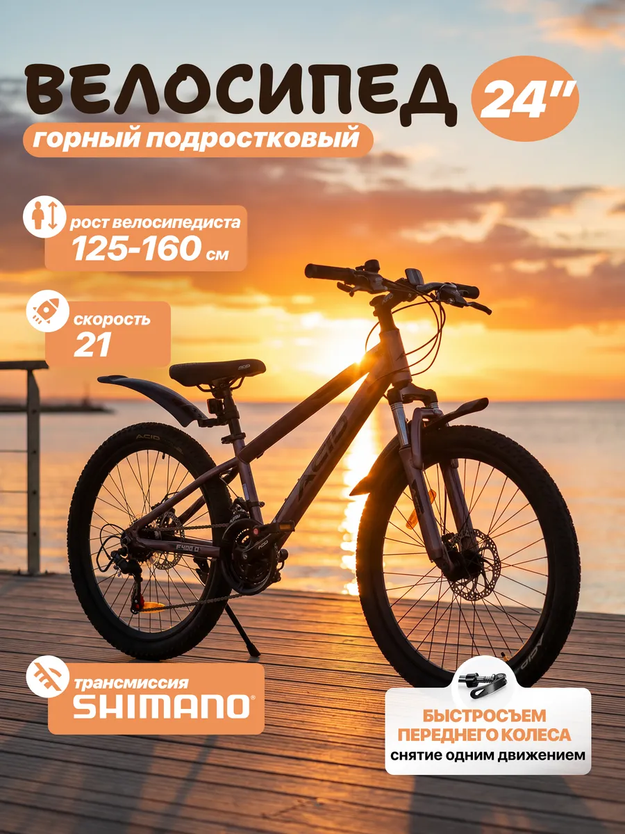 Велосипед подростковый для мальчика 24 дюйма