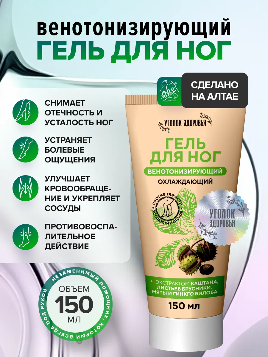 Венотонизирующий гель для ног охлаждающий 150мл