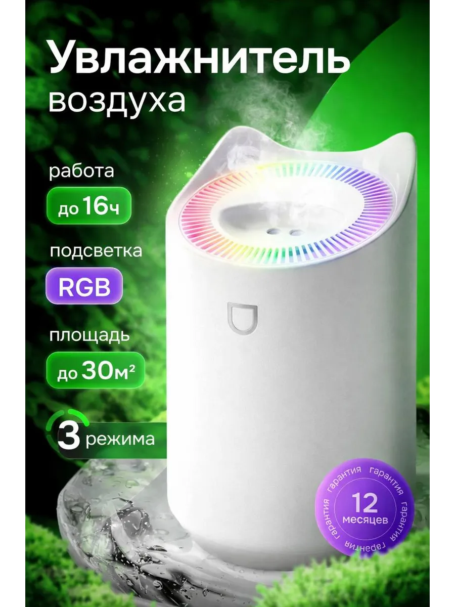 Увлажнитель воздуха для дома с аромадиффузором и подсветкой