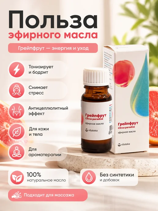 VITATEKA Эфирное масло грейпфрута 10 мл, 10 мл, фото 2