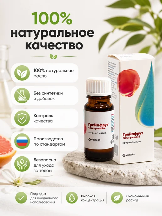 VITATEKA Эфирное масло грейпфрута 10 мл, 10 мл, фото 4