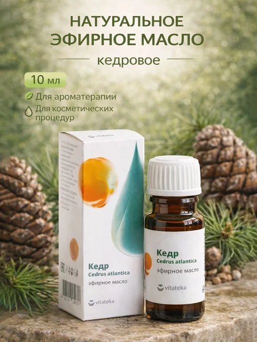 VITATEKA Масло кедра эфирное 10 мл, 10 мл