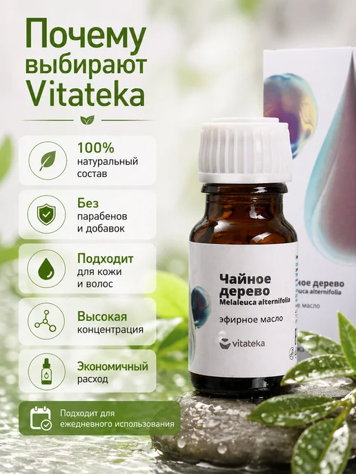 VITATEKA Масло чайного дерева натуральное 10 мл, 10 мл, фото 4