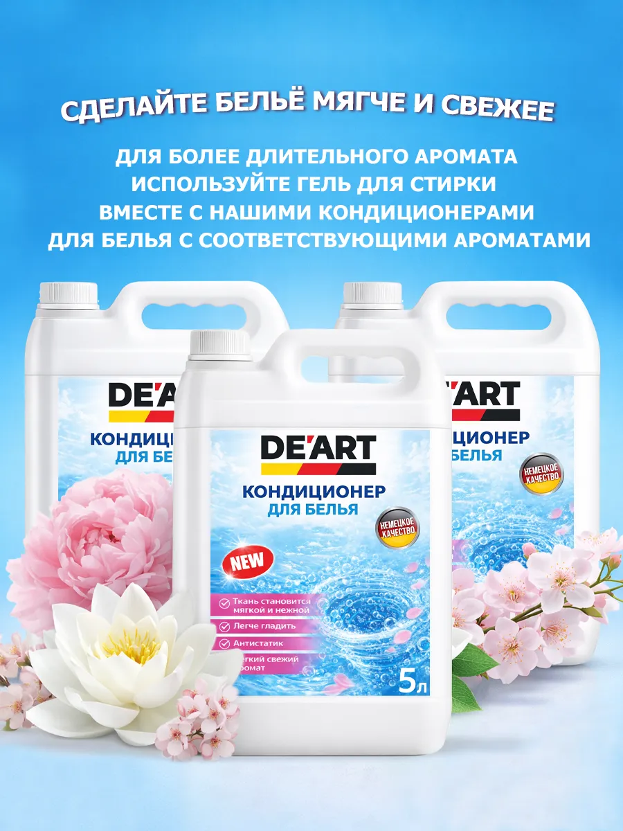 Гель для стирки 5л DeArt фото 7