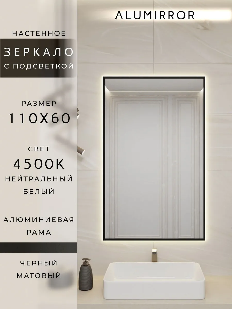 Зеркало настенное в ванную 110х60 см. черное с подсветкой