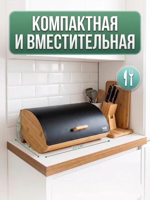 Munchenhaus Набор Хлебница и 3 контейнера MH-1268 35 25 15.5 см, черный, фото 2