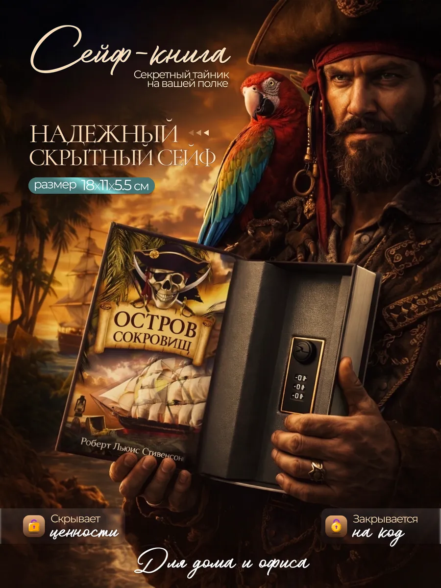 Книга-сейф, шкатулка для денег и документов с кодом