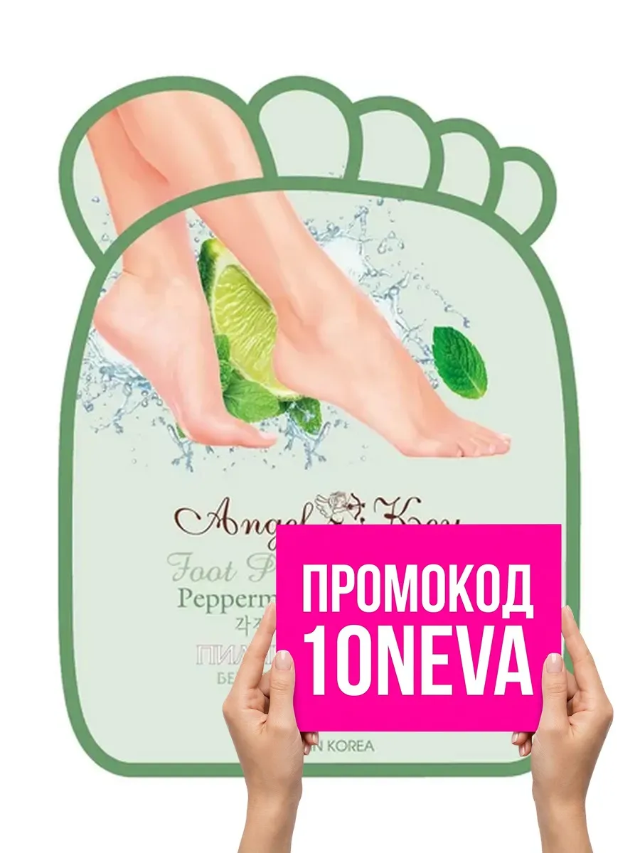 Пилинг- носочки для ног с экстрактом мяты 30 г