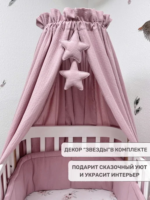 Children's textiles Балдахин для новорожденных, 100% муслин (без держателя), бежевый, фото 4