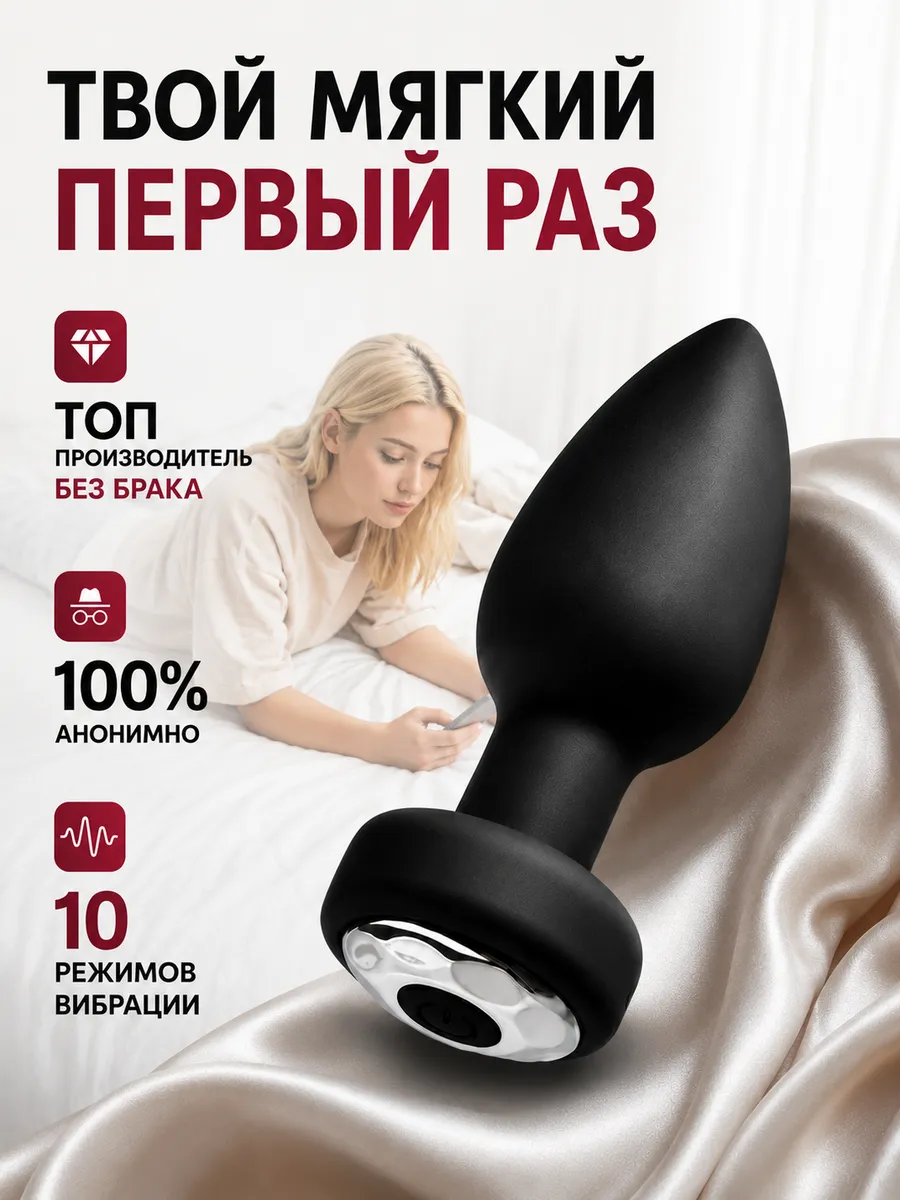Анальная пробка с вибрацией и пультом 18+ секс игрушки интим