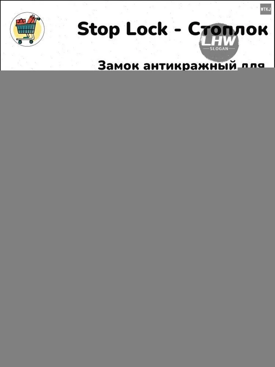 Замок противокражный для крючков d-6мм красный 50 шт STOPLOC