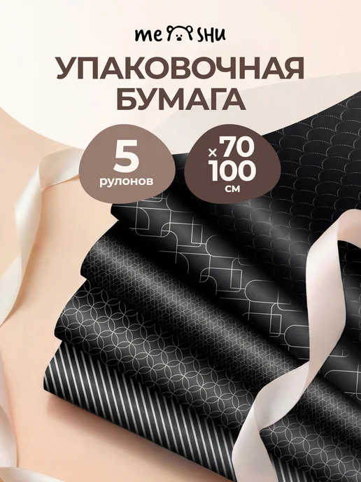 MESHU Упаковочная бумага для подарков, вариант
