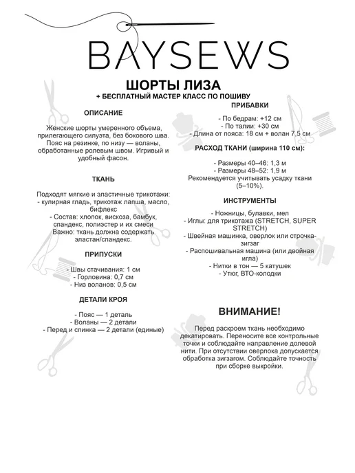 BAYSEWS Выкройка шорт Лиза, вариант, фото 2