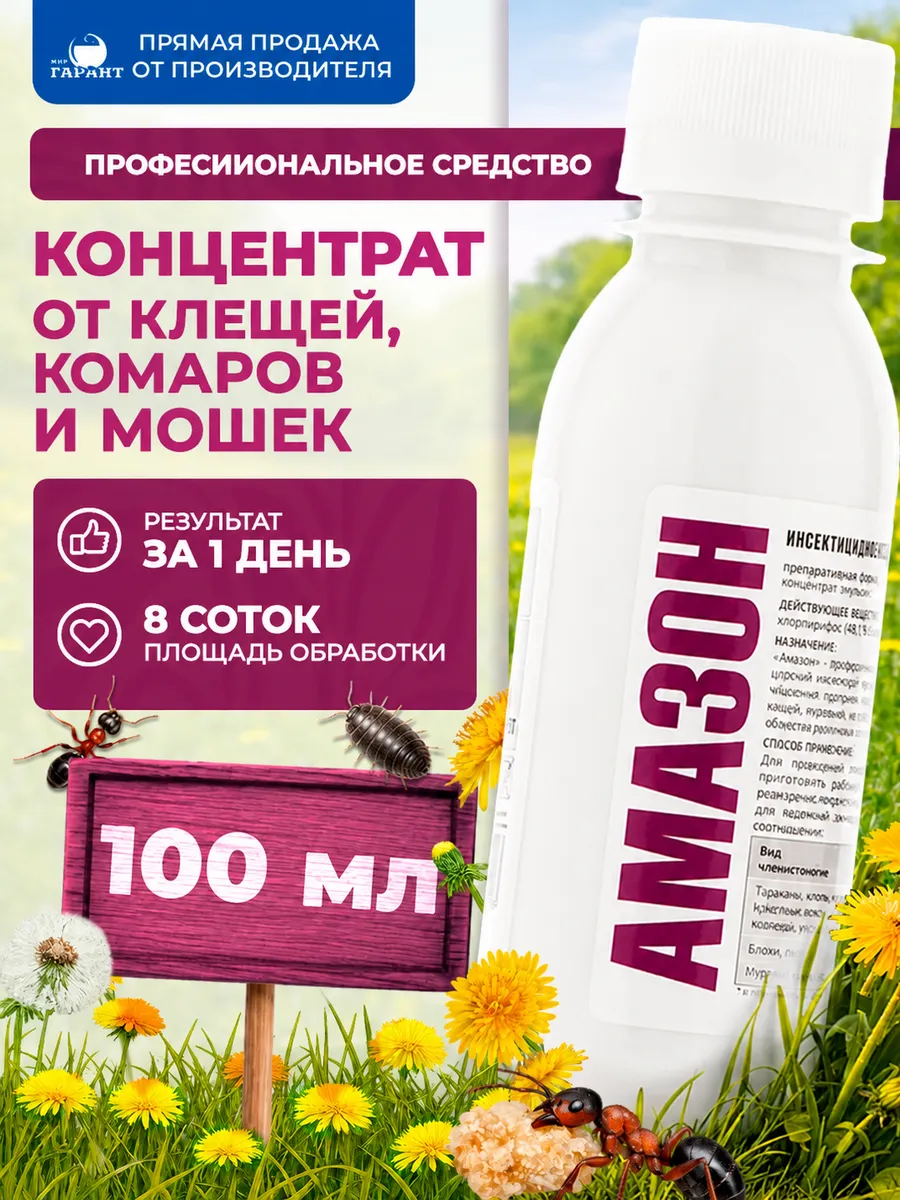 Средство от клещей на участке обработка земли концентрат