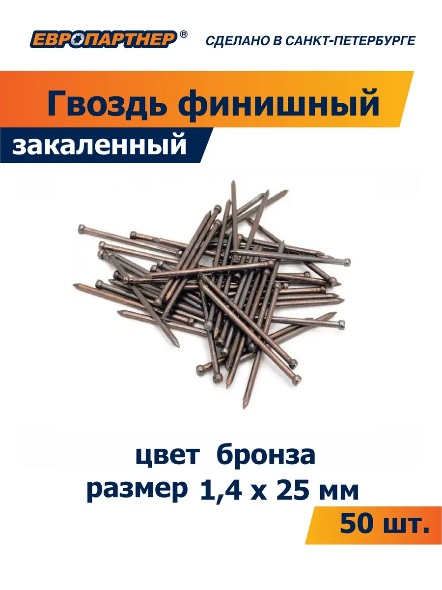 Гвоздь закаленный финишный 1,4х25 мм 50 шт