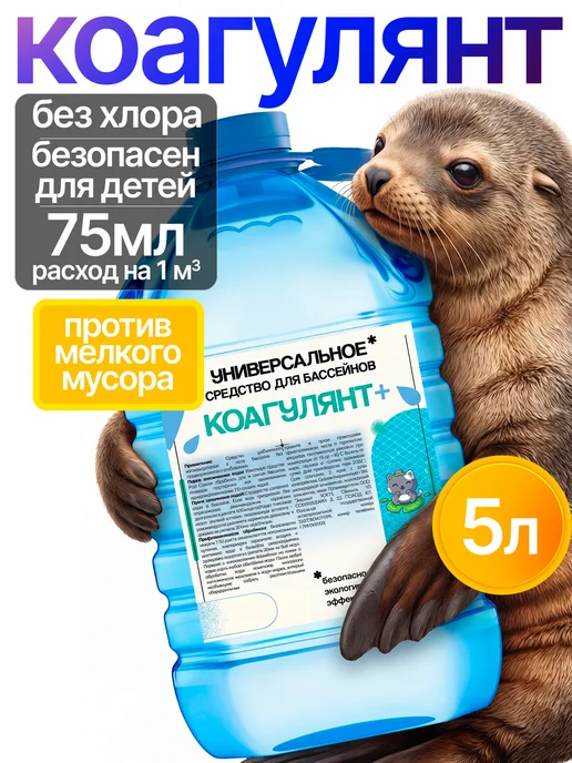 if only Коагулянт химия для бассейна 5 л, 5 л