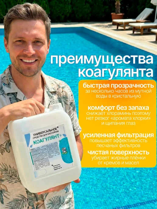 if only Коагулянт химия для бассейна 5 л, 5 л, фото 2