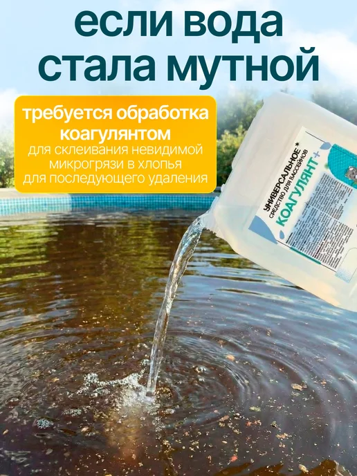 if only Коагулянт химия для бассейна 5 л, 5 л, фото 3