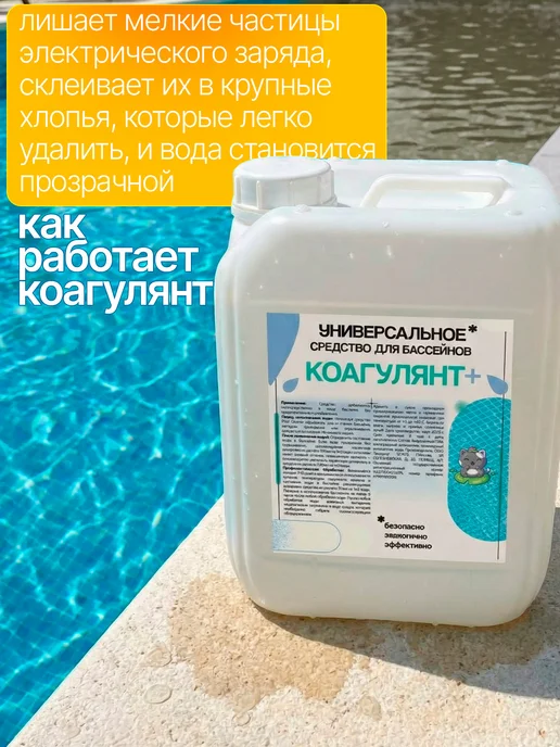 if only Коагулянт химия для бассейна 5 л, 5 л, фото 4