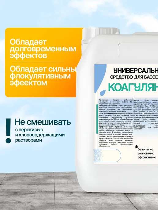 if only Коагулянт химия для бассейна 5 л, 5 л, фото 8