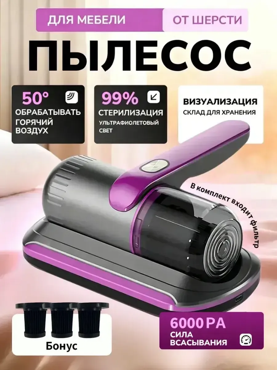 Мини ручной пылесос от клещей УФ вибрация для кровати дивана