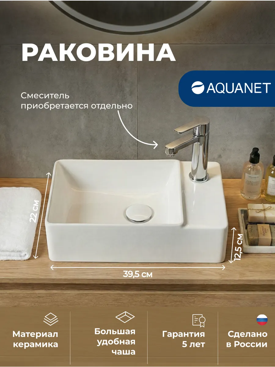 Раковина накладная Акванет 40 AQ-Эко 434-L