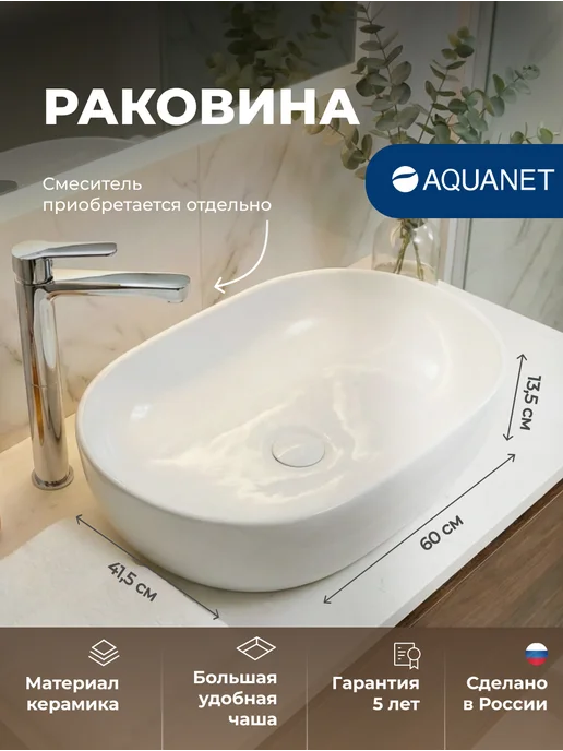 Aquanet Раковина накладная Акванет 60 AQ-Эко T-213, вариант