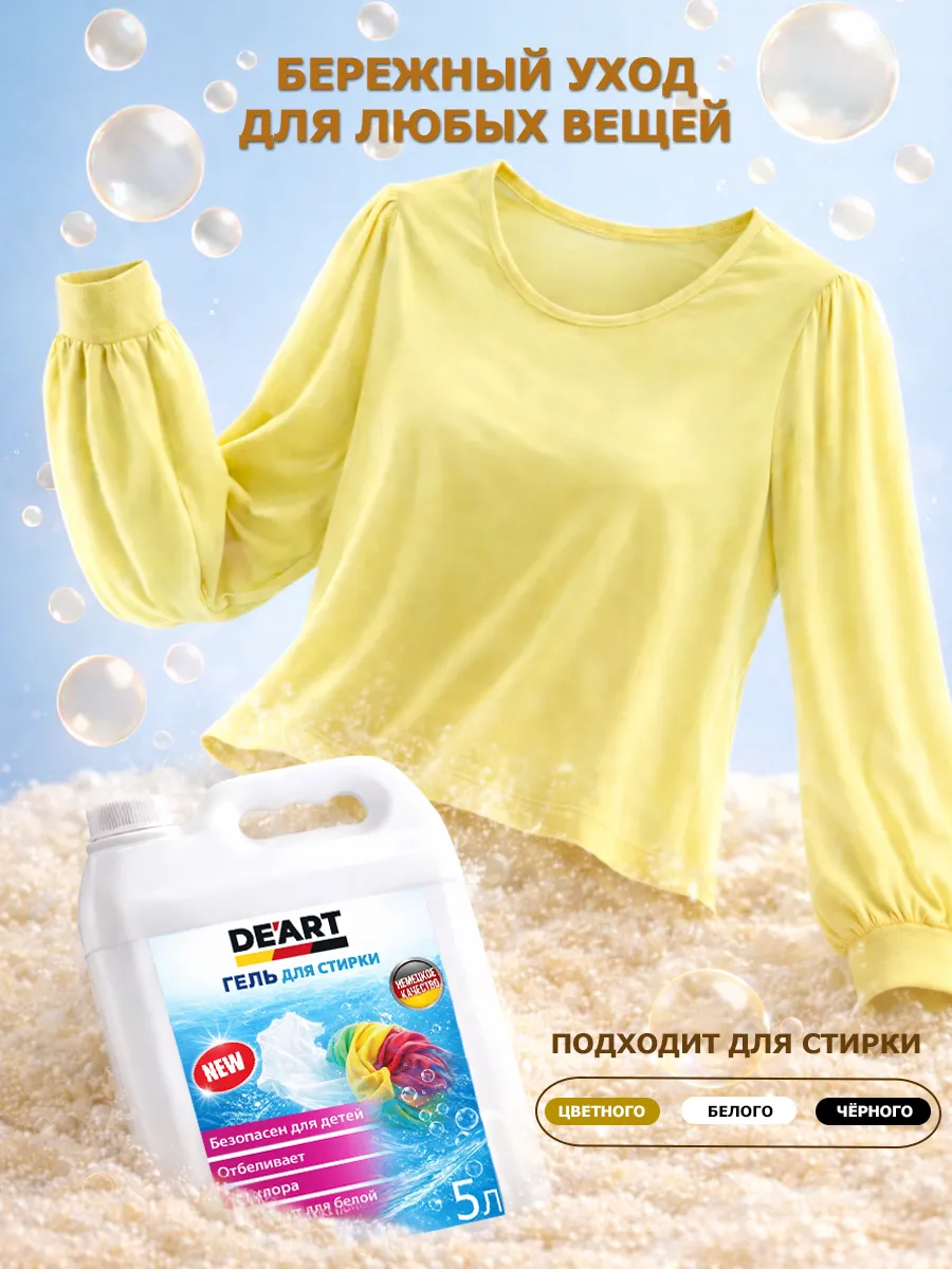 Гель для стирки 5л DeArt фото 3