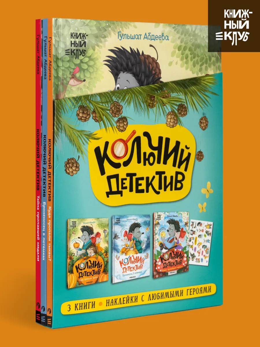 Комплект книг, детектив для детей, сказки для малышей 5+