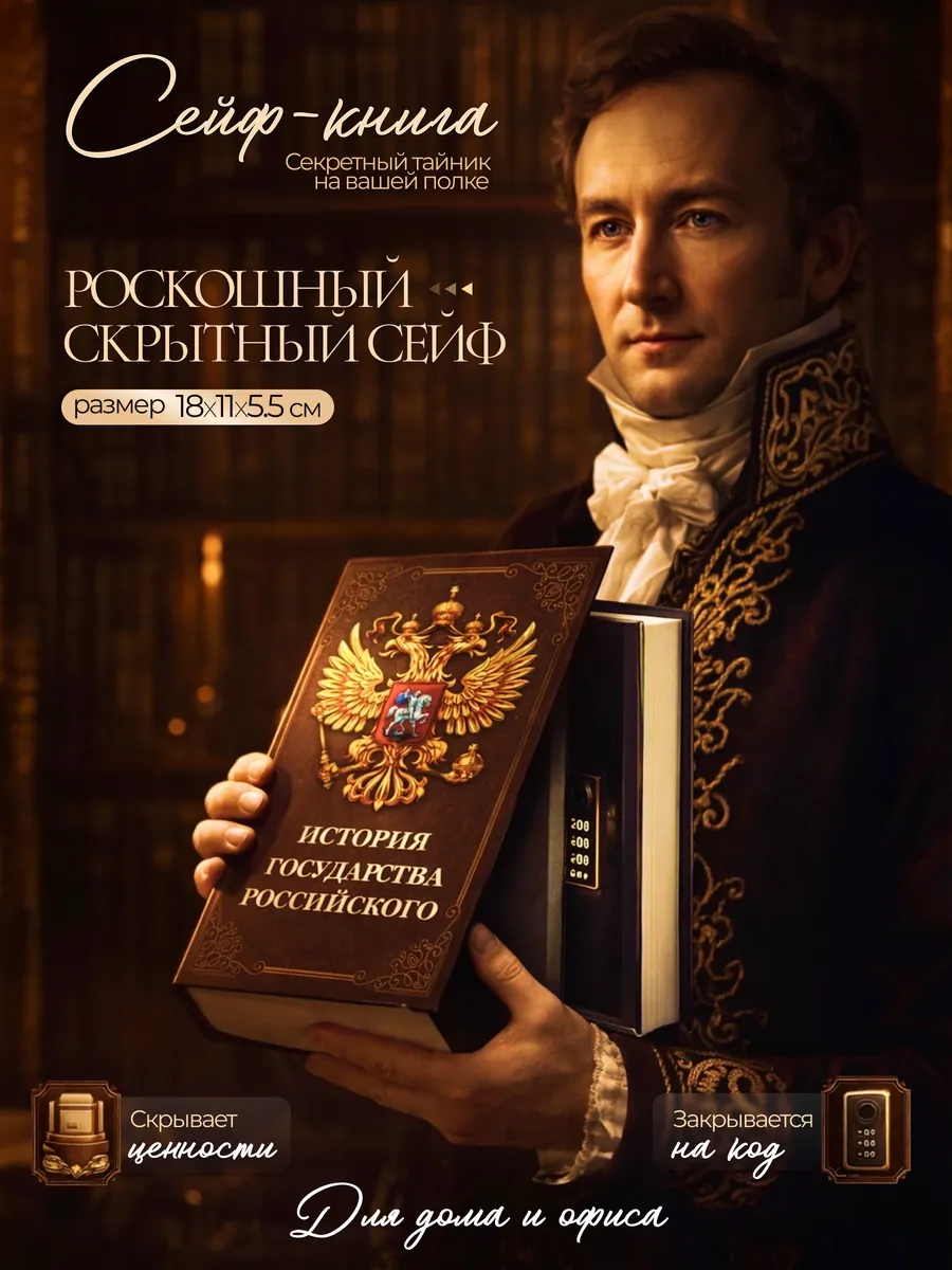 Книга-сейф, шкатулка для денег и документов с кодом