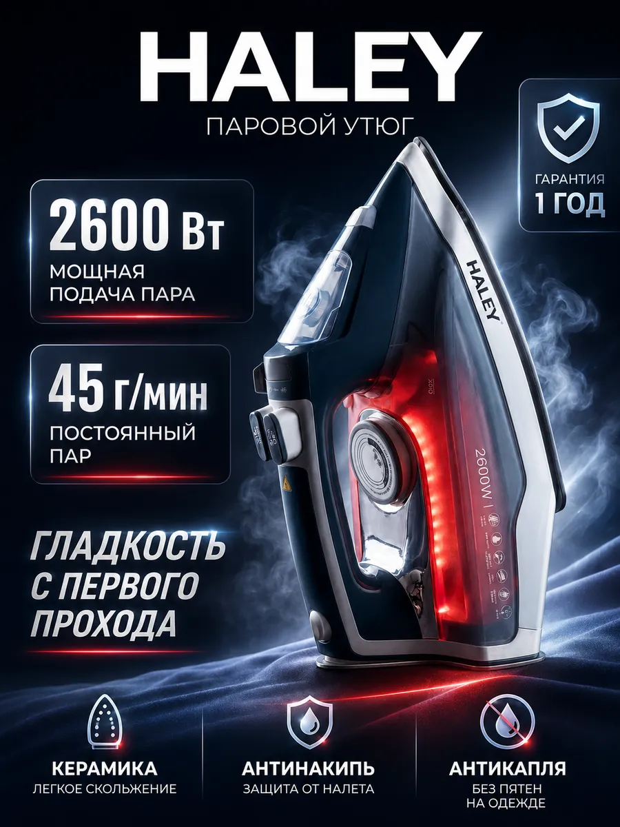 Утюг паровой мощный 350мл 2600 Вт