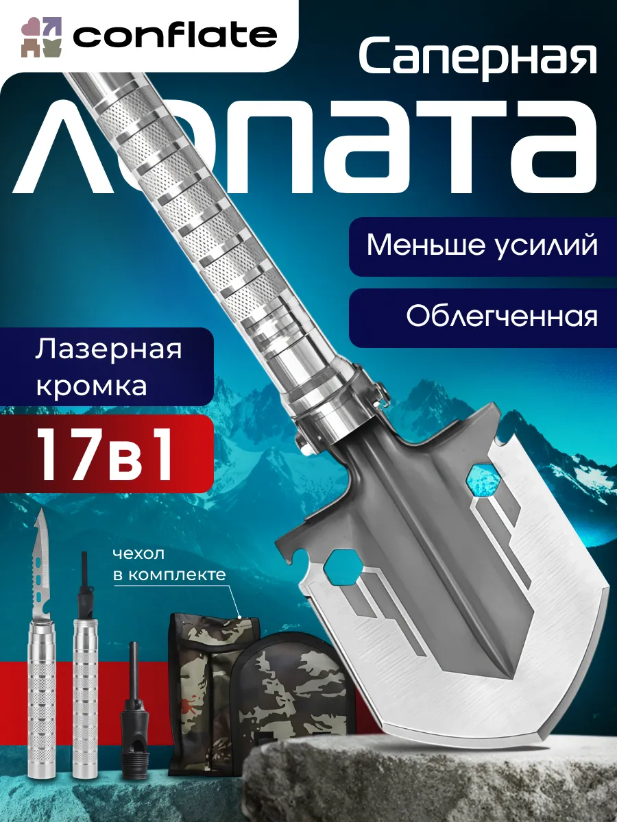 Лопата складная туристическая мультитул