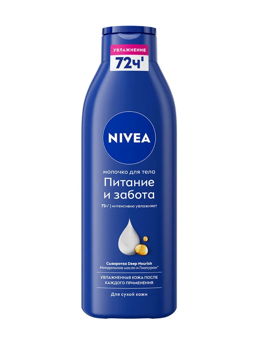 Молочко для тела для сухой кожи питательное 250 мл