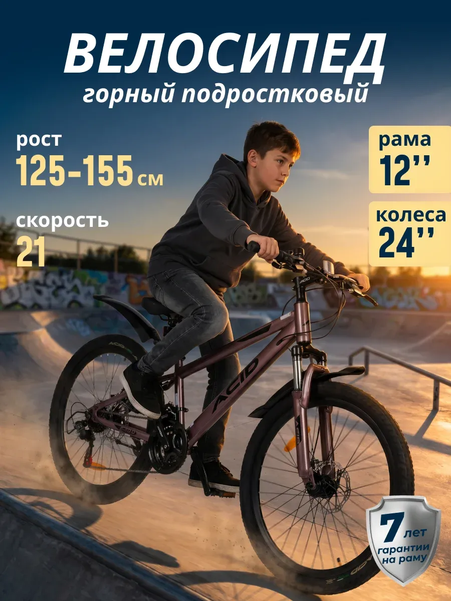 Велосипед подростковый горный дисковый 24" рост 125-155 см