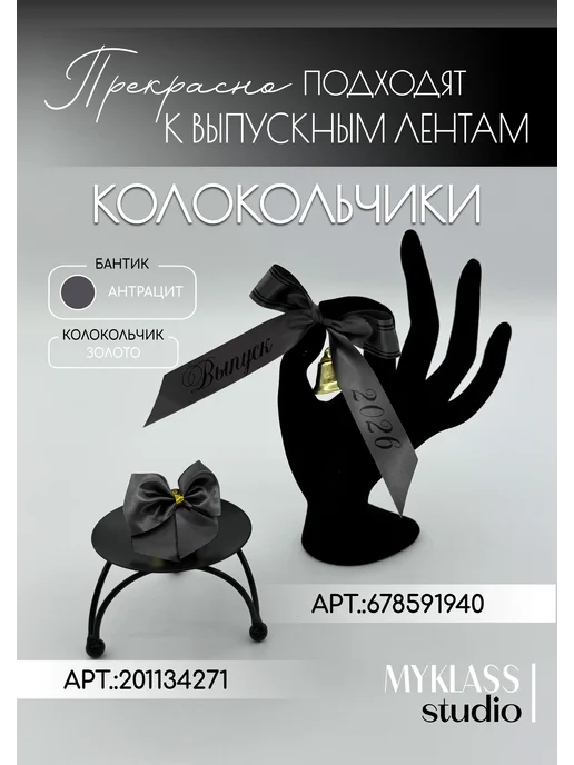 Ленты Myklass Ленты Выпускница 2027 со стразами для 9 и 11 класса, черный, фото 4